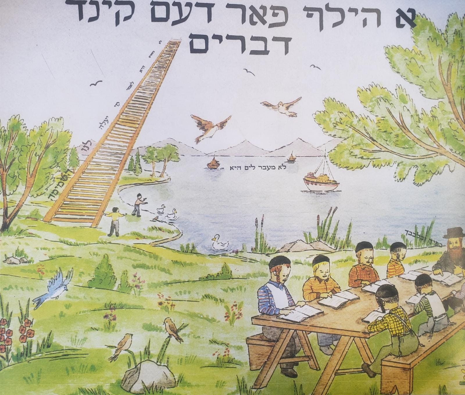א הילף פארן קינד — image 8 | Judaica Square Lakewood