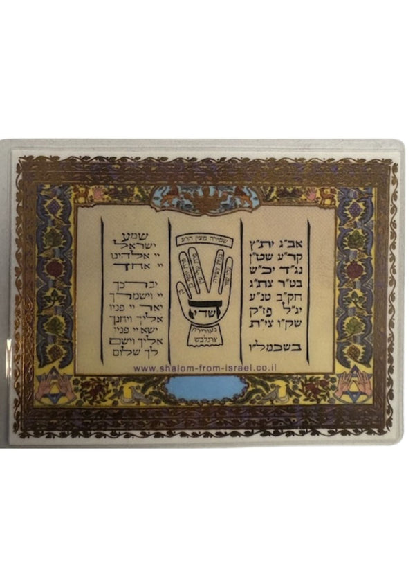 Segulah Card- שמירה מעין הרע H/E (C-SC#25-1)