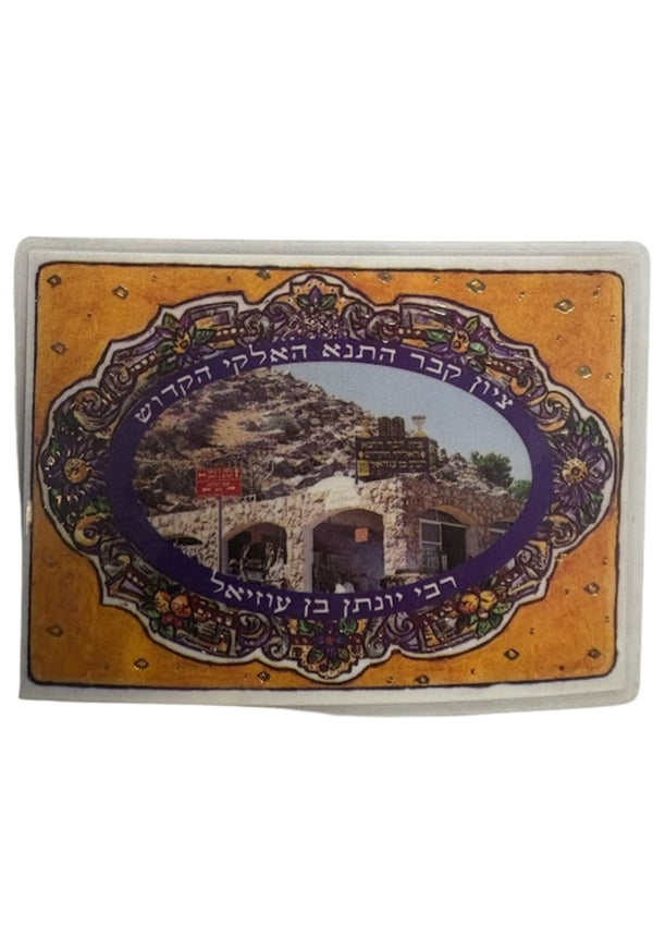 Segulah Card- לנשיאת חן ר' יונתן בן עוזיאל (C-SC#29)