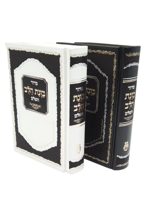Siddur Kavanat Halev Sephardic סידור כוונת הלב השלם עם תהלים  (BK-SKHH)