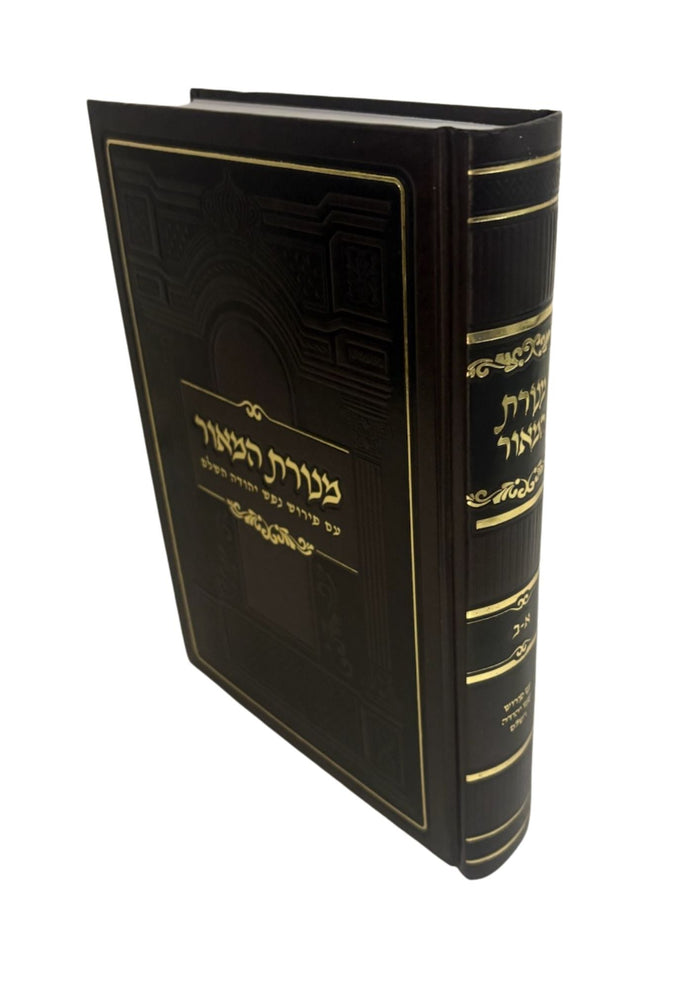 מנורת המאור עם פירוש נפש יהודה MD 7"X10" (BK-MH1S)