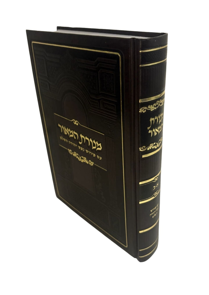 מנורת המאור עם פירוש נפש יהודה MD 7"X10"