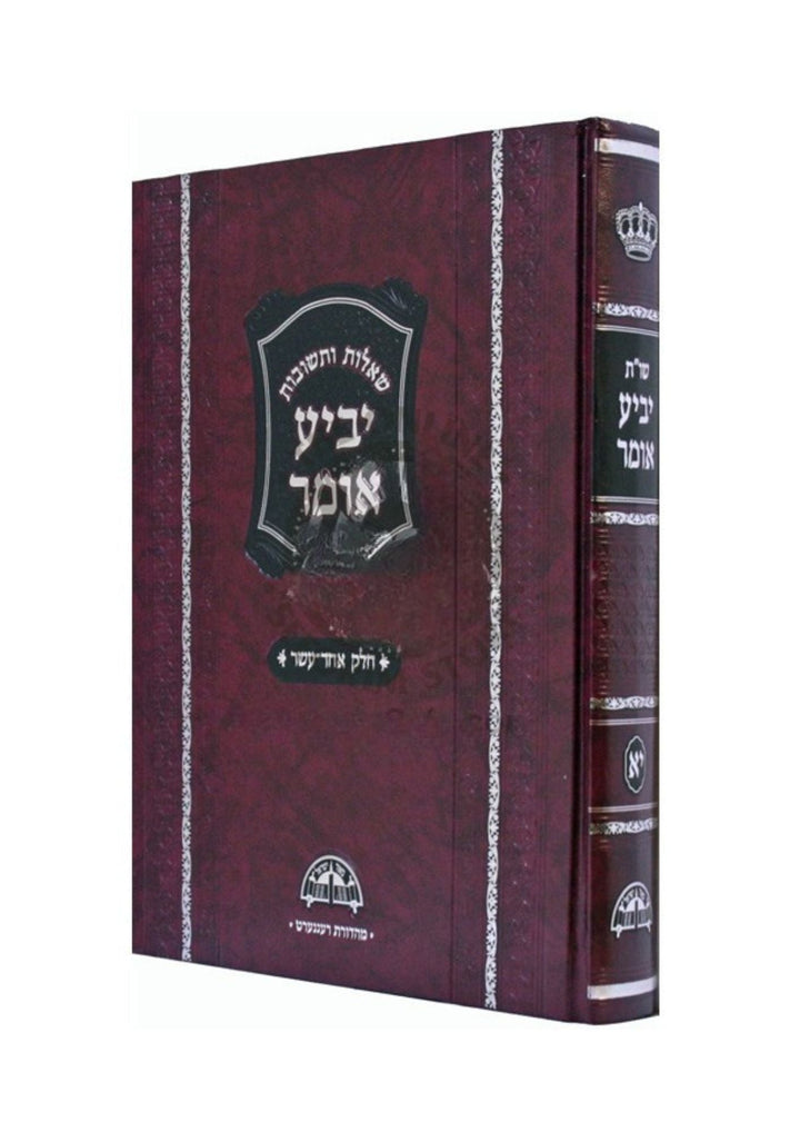 שאלות ותשובות יביע אומר מהרב יוסף Vol. 11