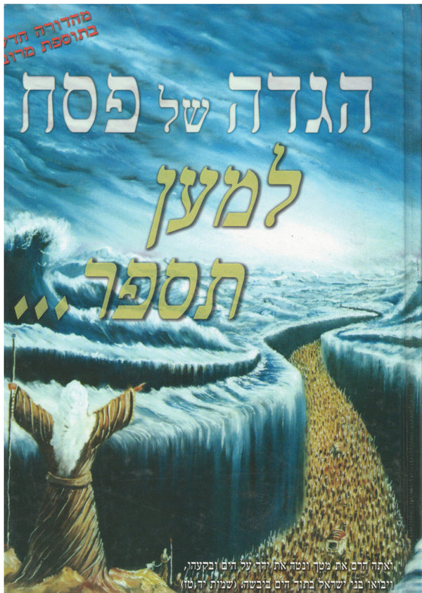 הגדה של פסח למען תספר HAGGADAH (BK-HSPLMAN)