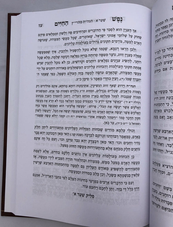 נפש החיים מחולק לפי סדר לוח הלימוד יומי (BK-NHMC)