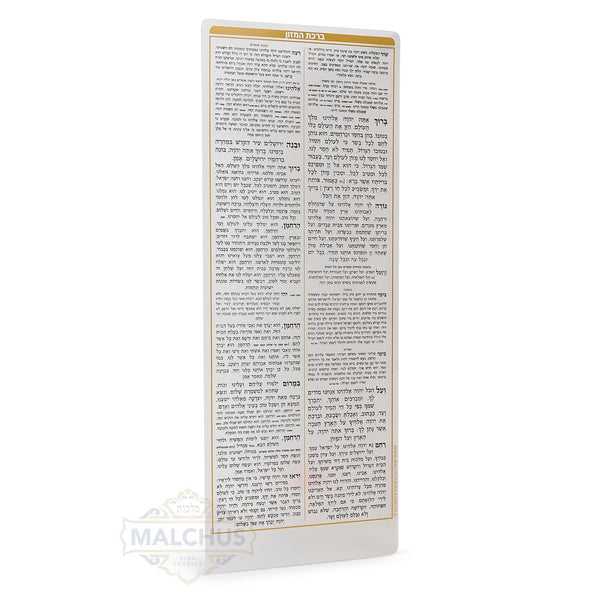 Flexi-Clear Birchat Hamazon Cards #420 - Benchers & Zemiros