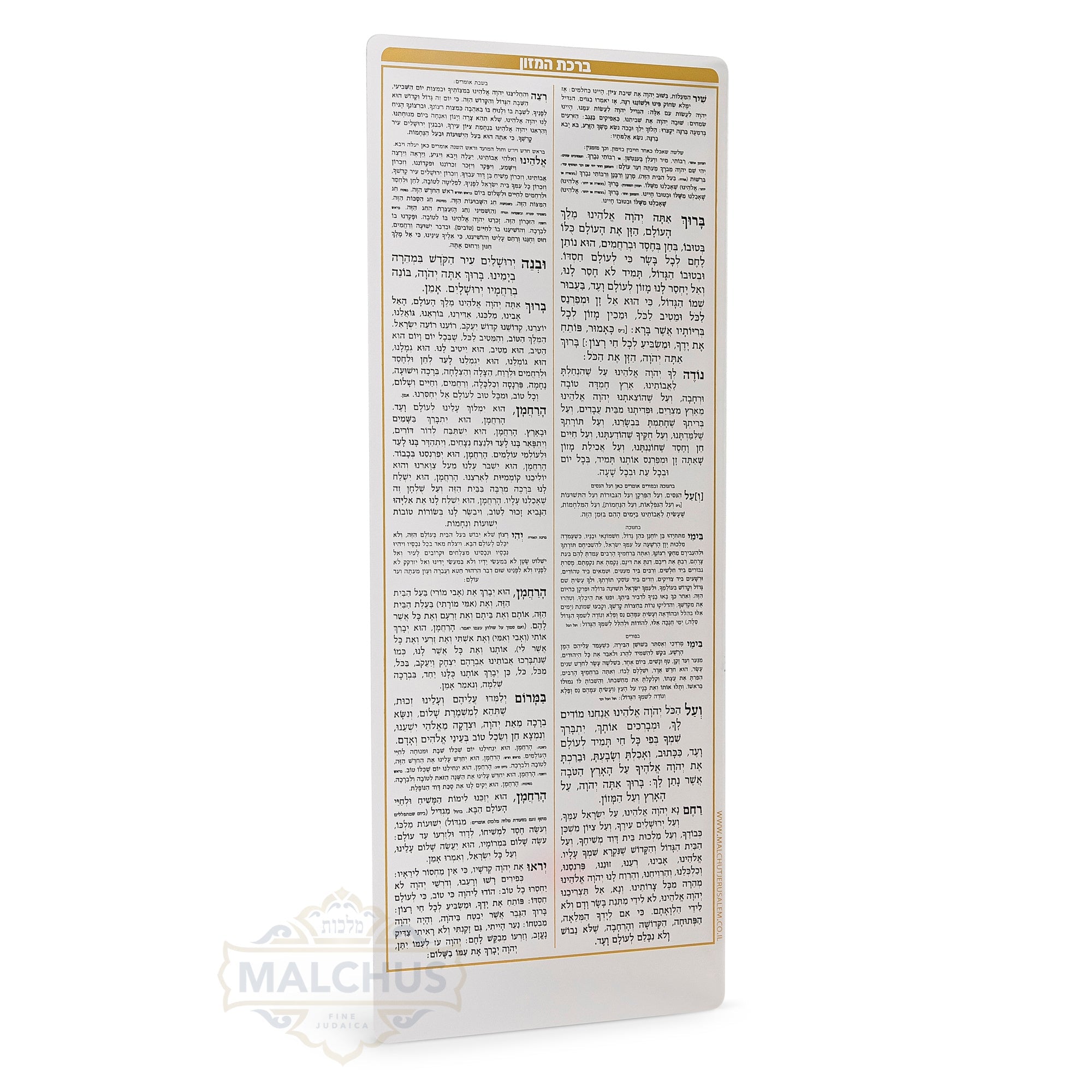 Flexi-Clear Birchat Hamazon Cards #420 - Benchers & Zemiros