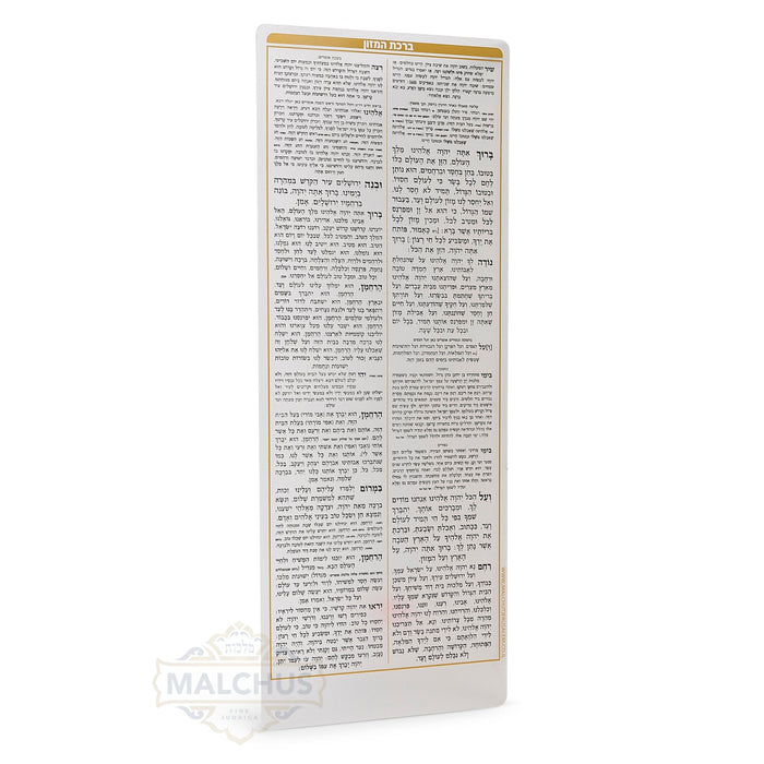 Flexi-Clear Birchat Hamazon Cards #420 - Benchers & Zemiros