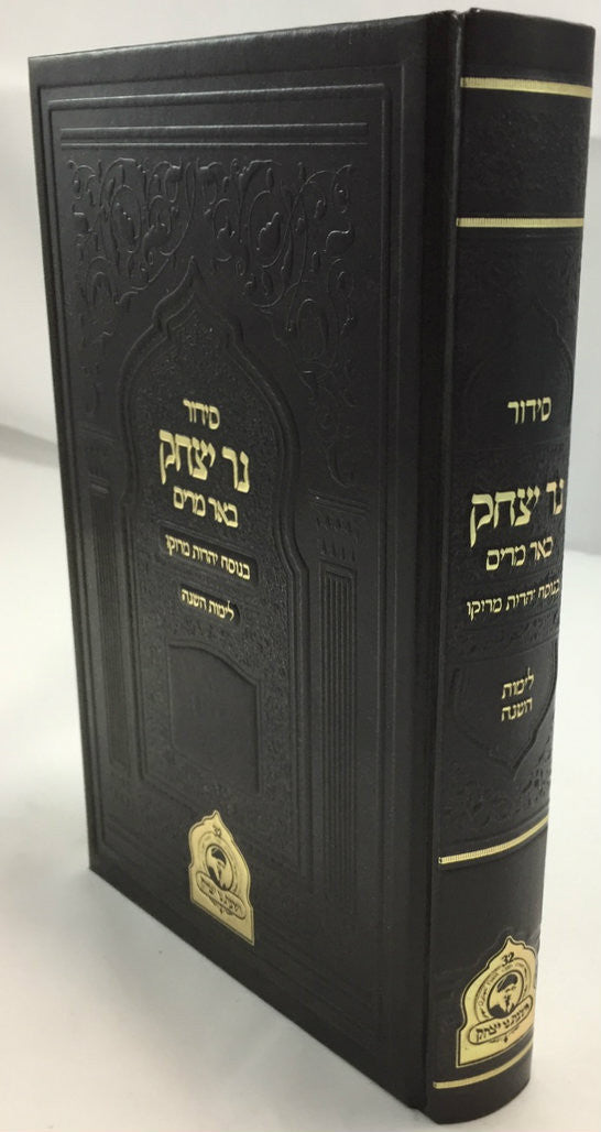 סידור נר יצחק Siddur Ner Yitzchak (BK-SNRY)