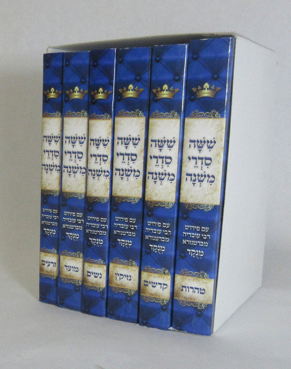 Shisha Sidrai Mishna 6 vol. - Pocket Size 13cmx10.5cm (BK-MHLP)
