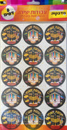 Chanukah Sameach Stickers-- 8 Pages (12 Pack) (D10-4552)