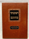 (ספר ושכנתי בתוכם (קדושת בית הכנסת (BK-KBAK)