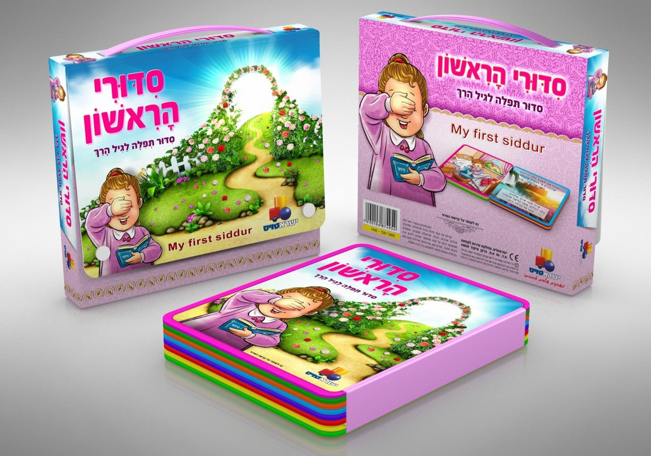 My First Siddur with Carrying Case  for Girls (Isratoys) (GM-SID7495)