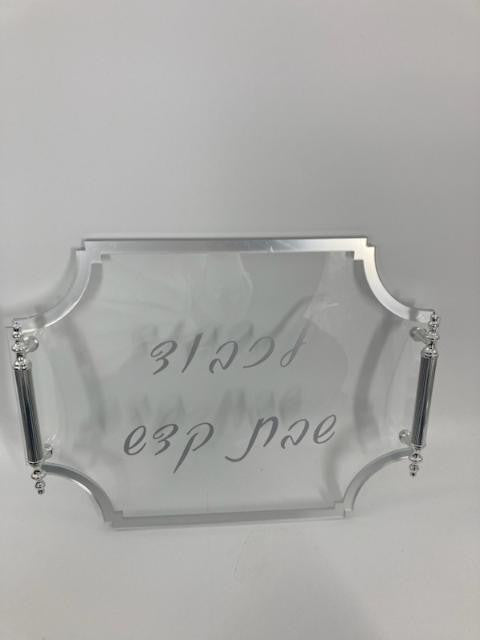 Acrylic Challah Tray-12"x16"