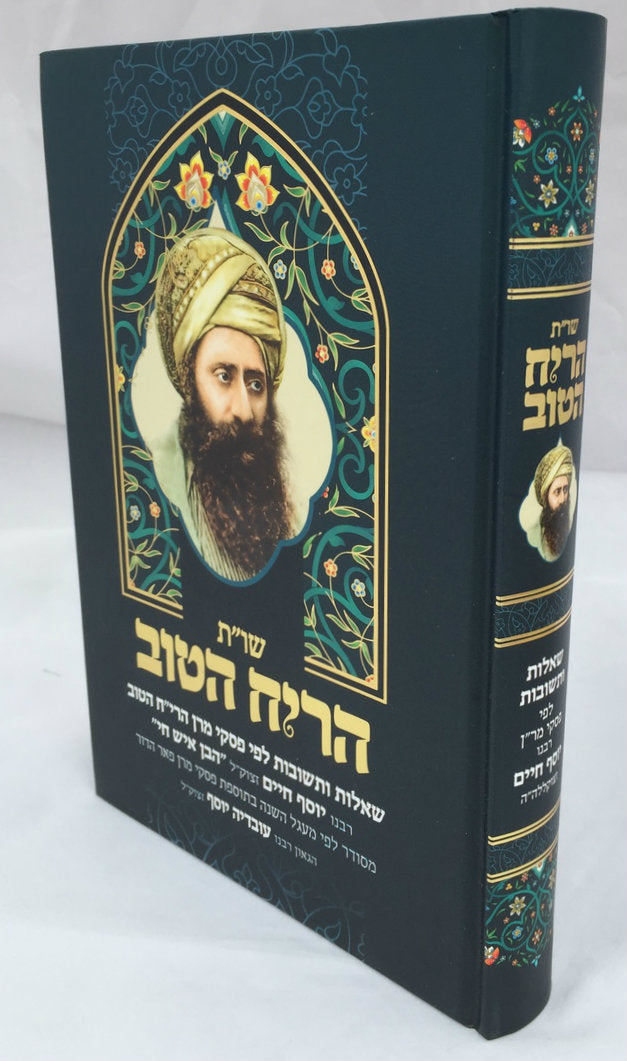 שו"ת הריח והטוב-- Shaalos V'tshuvos Ben Ish Chai