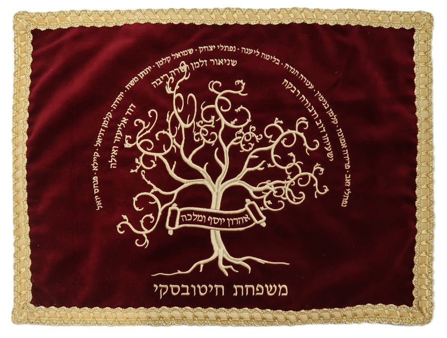 Personalization preview — Velvet Challah Cover — Family Tree & Eitz Chaim Design, Exclusive Collection