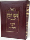 ספר פתבג המלך הלכות פת ובישולי גוים (BK-PHM)