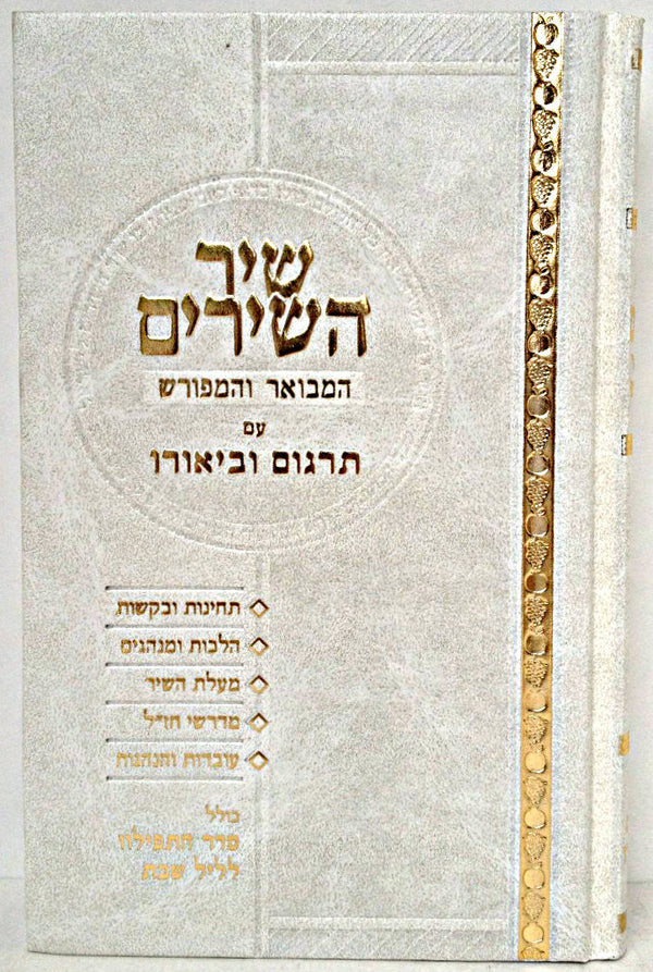 שיר השירים המבואר והמפורש (BK-SHSHHV)