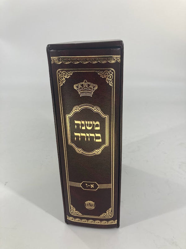 משנה ברורה בלום כרך אחד Slipcased 7" x 10" (BK-MBBL1V)