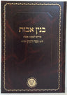 בנין אבות פירוש על מסכת אבות הרב צמח הכהן (BK-BAV)