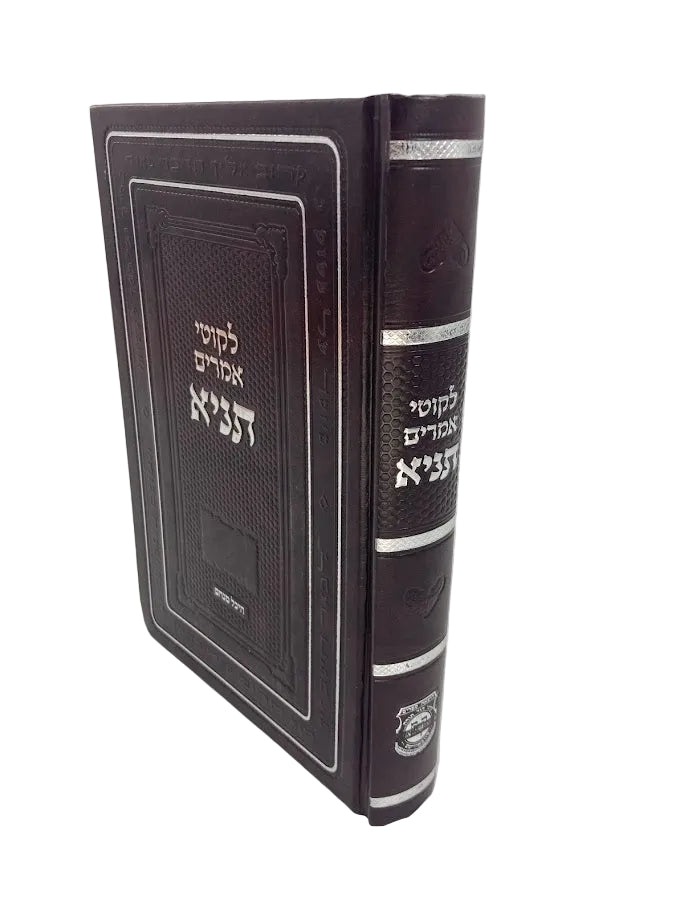 לקוטי אמרים תניא-- Heichal Menachem