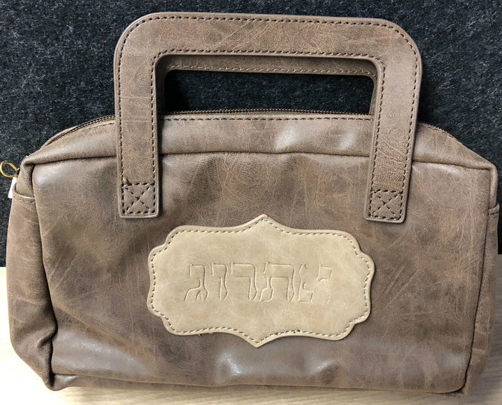 Faux Leather Esrog Pouch w/ Handle-- Brown