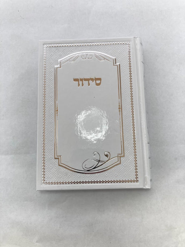 סידור למען שמו Fancy (BK-SLSF)