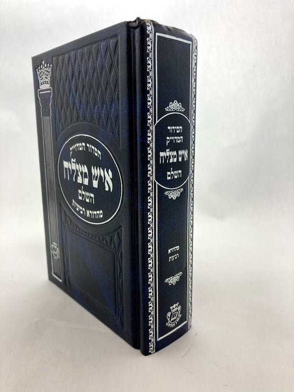 Siddur Ish Matzliach Sephardic סידור איש מצליח  (BK-SAM)