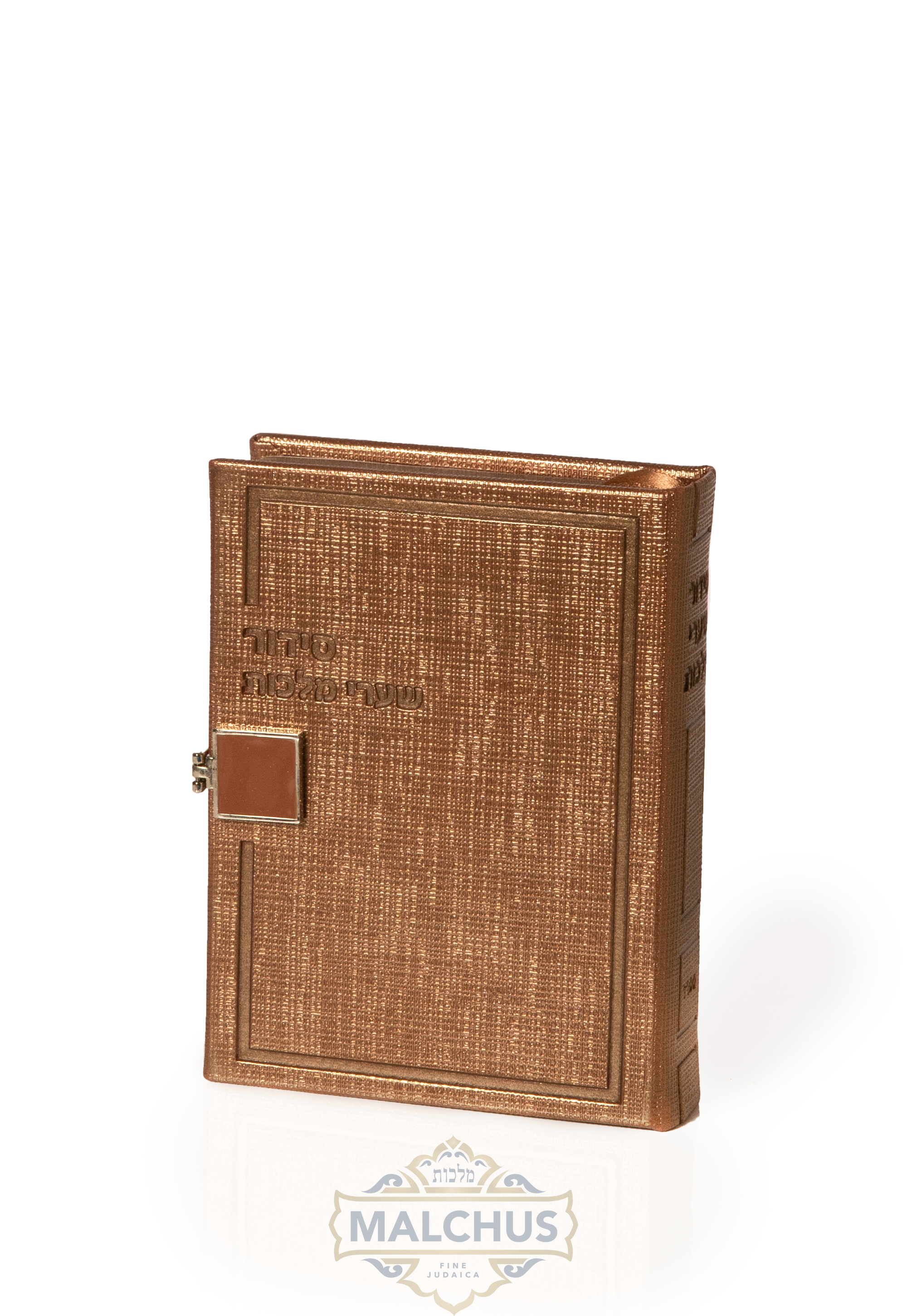 Magnet Siddur Brown Color #299 - Benchers & Zemiros
