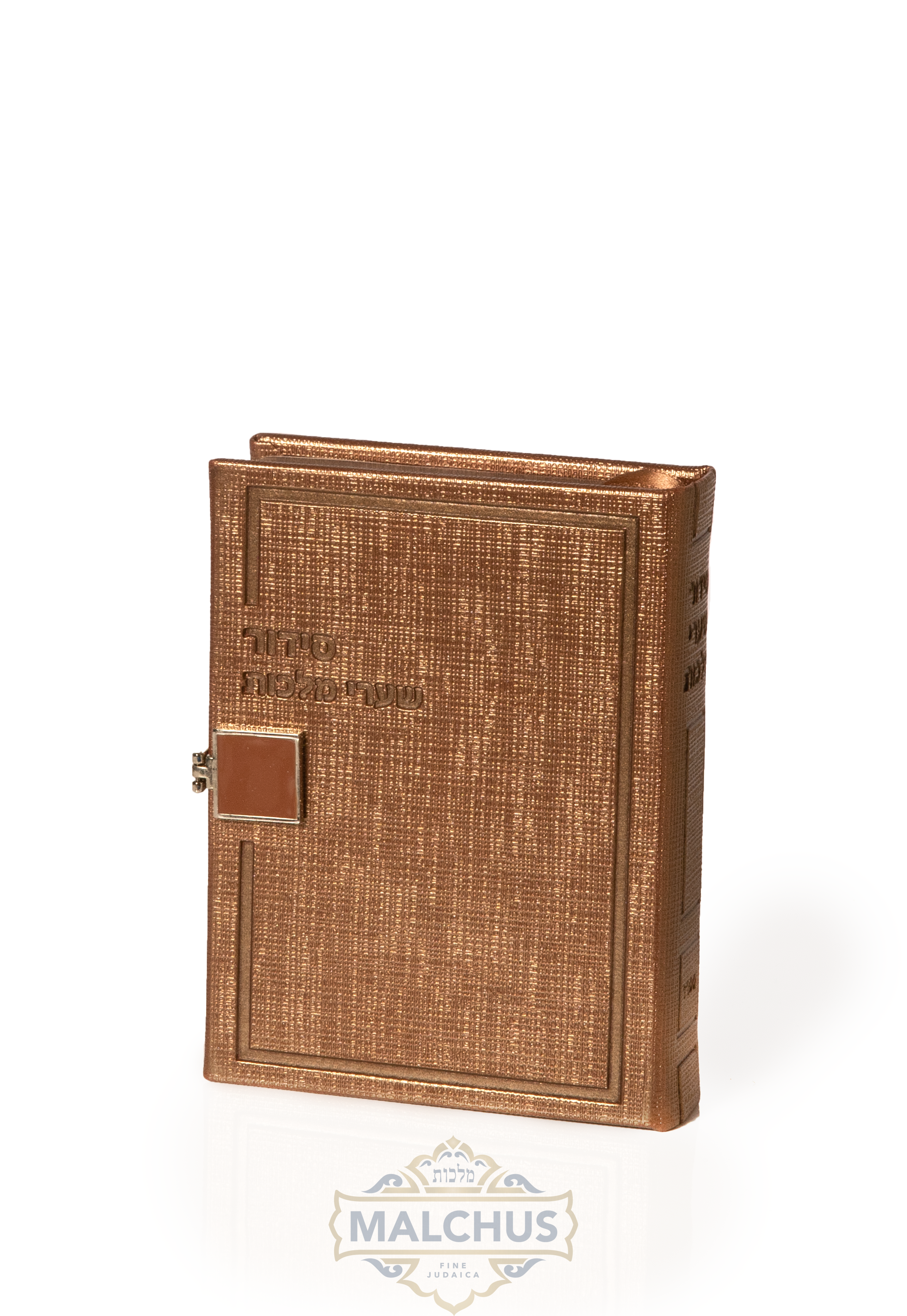 Magnet Siddur Brown Color #299 - Benchers & Zemiros