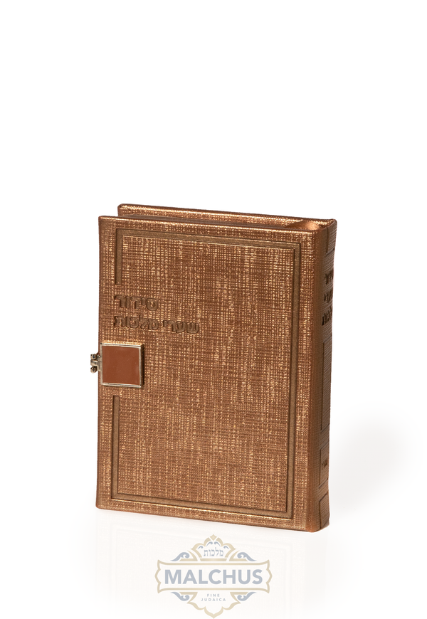 Magnet Siddur Brown Color #299 - Benchers & Zemiros