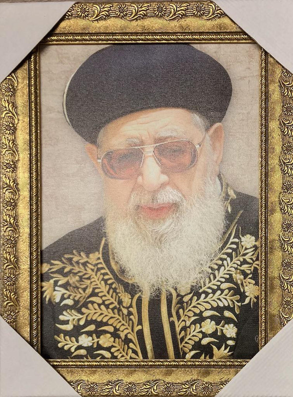 Maran Rav Ovadia Yosef 12" x 16" Framed Canvas-Garb (J40020S)