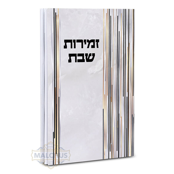 Zemiros Shabbos Marble Look #282 - Benchers & Zemiros