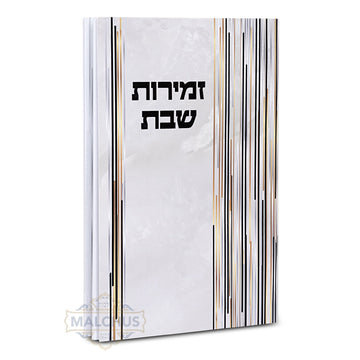 Marble look zemiros Shabbos booklet | Judaica Square Lakewood