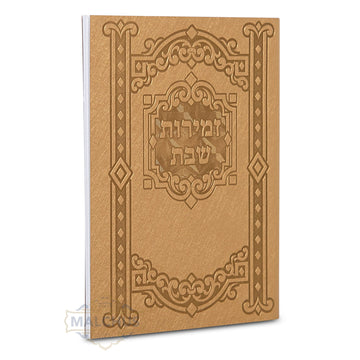 Faux leather soft cover zemiros Shabbos booklet | Judaica Square Lakewood
