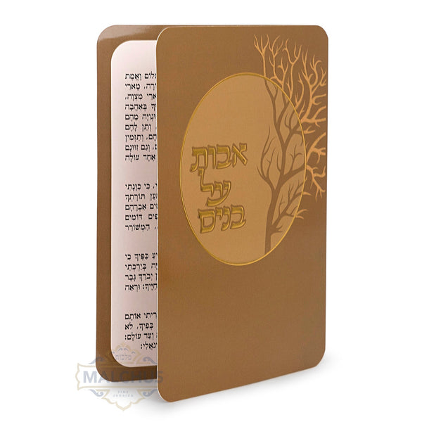 Bi-Fold Laminated Tefillah Avos al Banim #280 - Benchers & Zemiros