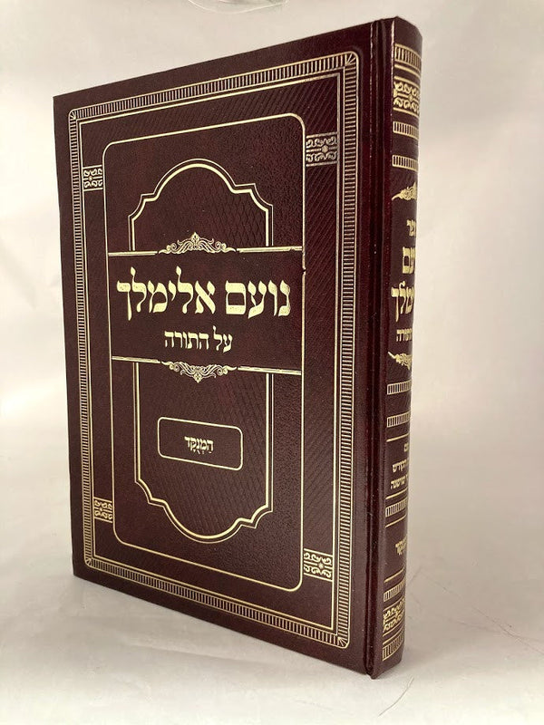 נועם אלימלך ליקוטי שושנה המפואר (BK-NELS)