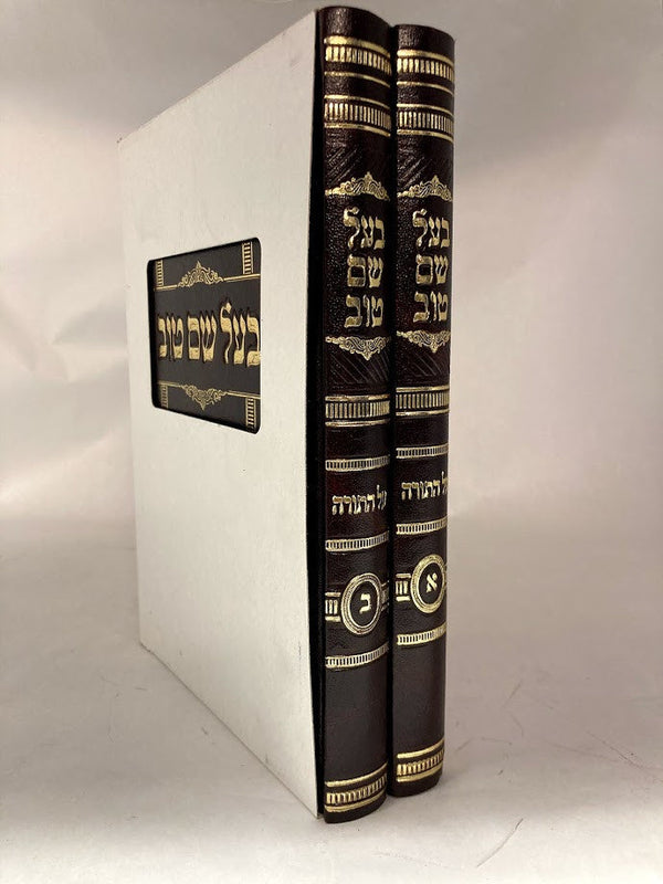 בעל שם טוב 2 כרכים על התורה (BK-BSTAT)