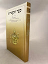 ספר ההפטרות Yerid Hasforim  (BK-SHHFYR)
