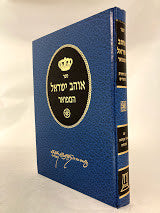 אוהב ישראל (BK-OY)