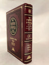 קיצור הלכה ברורה חלק  א (BK-HBK1)