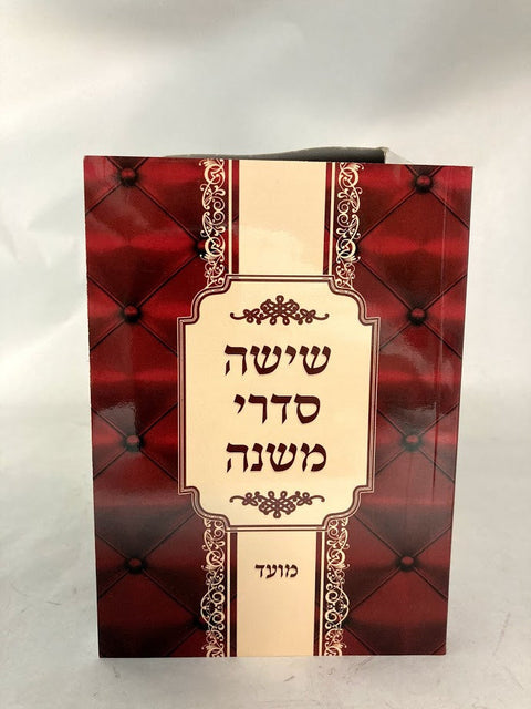 Shisha Sidrai Mishna 6 vol. - Pocket Size-Lg 4.5"x6"