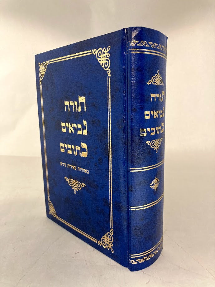 תנ"ך אור דוד Small 5" x 7" (BK-TNODS)