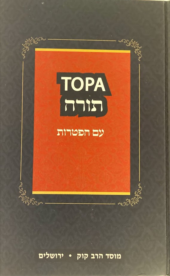 Tanach - Torah 1vol. With Haftarot (Russian)-Mosad Rav Kook (BKR-TWH)
