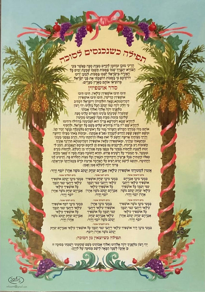 Laminated Poster Tefillah-Ushpizin (P1954)
