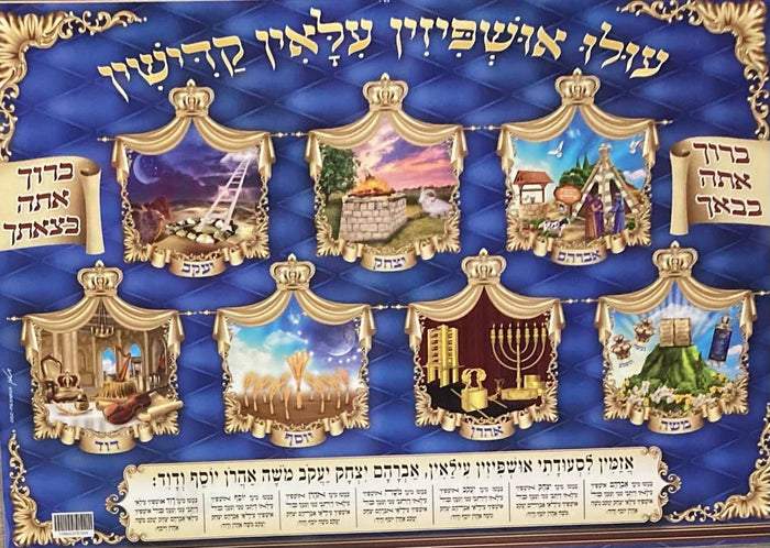 Laminated Poster Ushpizin (P1950)