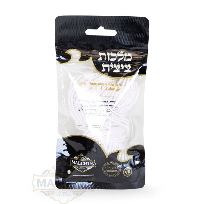 Thick hand spun white tzitzis strings set | Judaica Square Lakewood