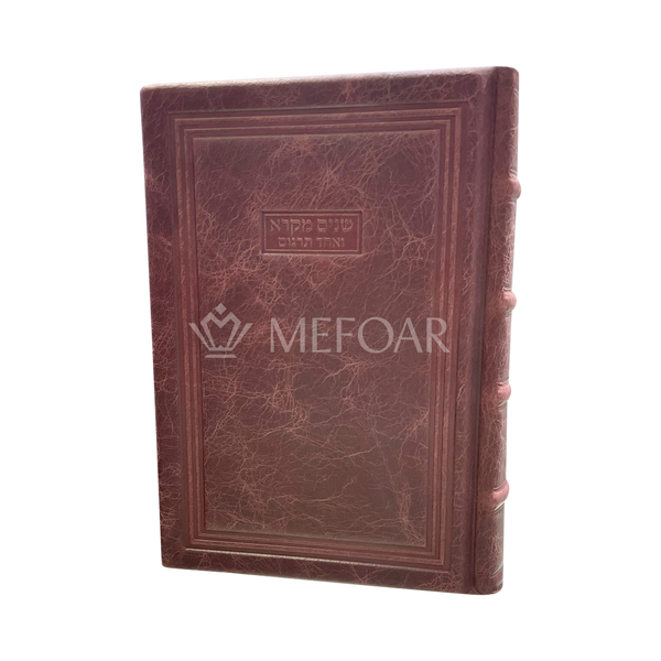 Mauve Leather Shnayim Mikra Style 95: שנים מקרא - Judaica Accessories