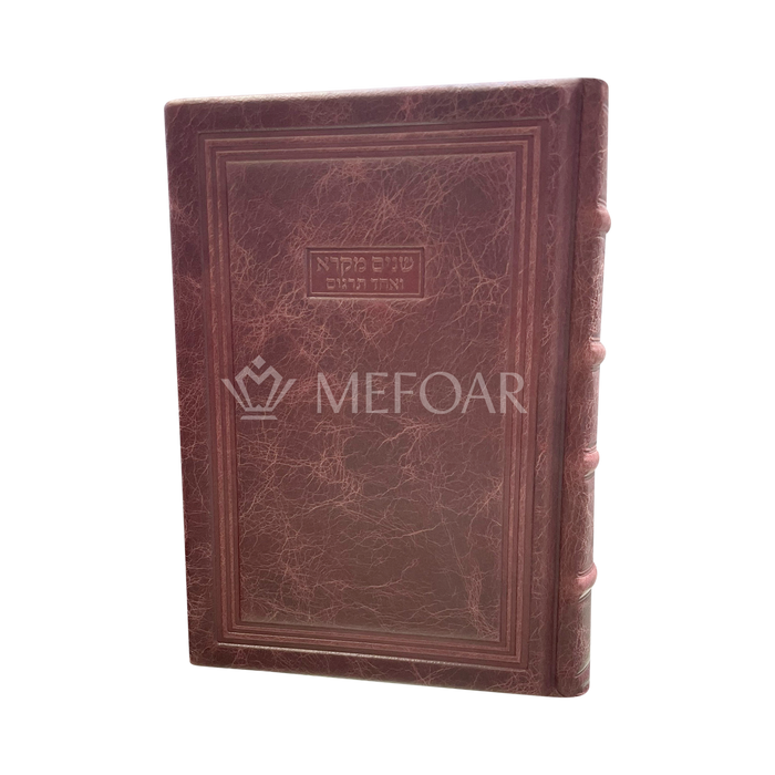Mauve Leather Shnayim Mikra Style 95: שנים מקרא - Judaica Accessories