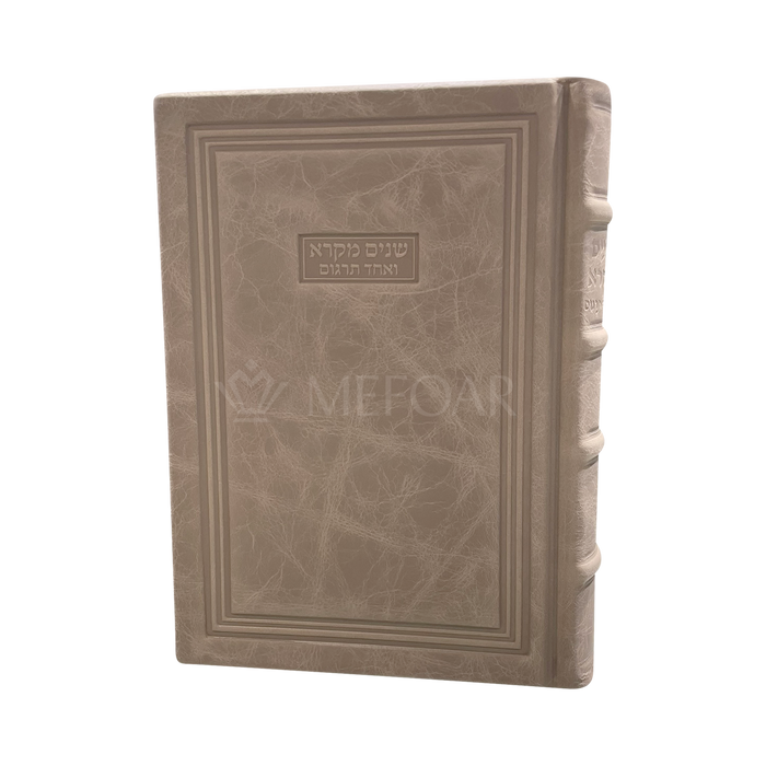 Taupe Leather Shnayim Mikra Style 95: שנים מקרא - Judaica Accessories